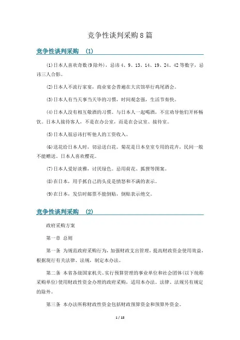 竞争性谈判采购8篇