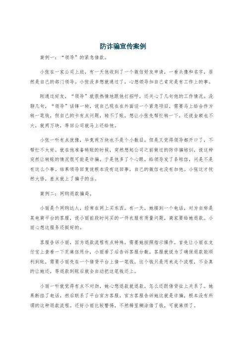 防诈骗宣传案例