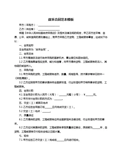 政采合同范本模板