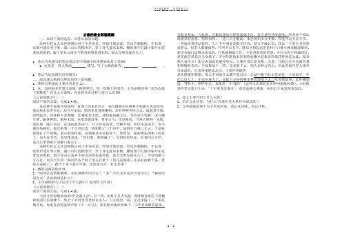 人教版云南的歌会练习题
