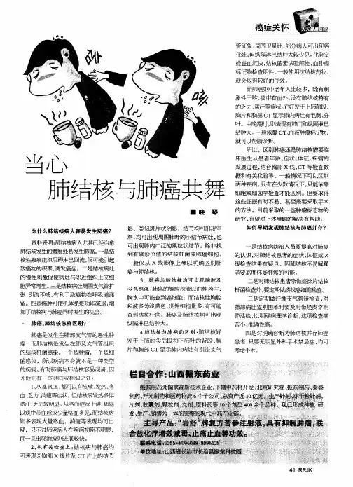 当心肺结核与肺癌共舞