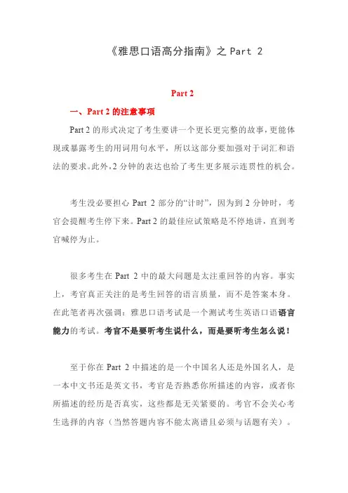 《雅思口语高分指南》之Part 2