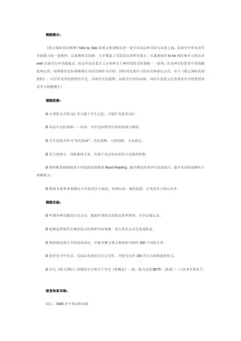 朗文教材解析