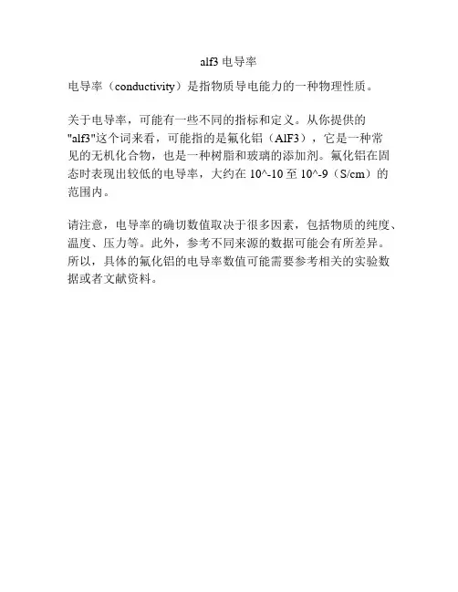alf3电导率