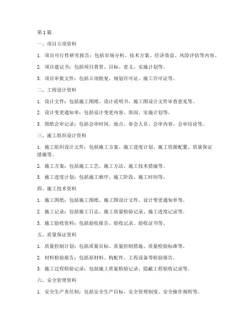 工程施工管理资料包括(3篇)