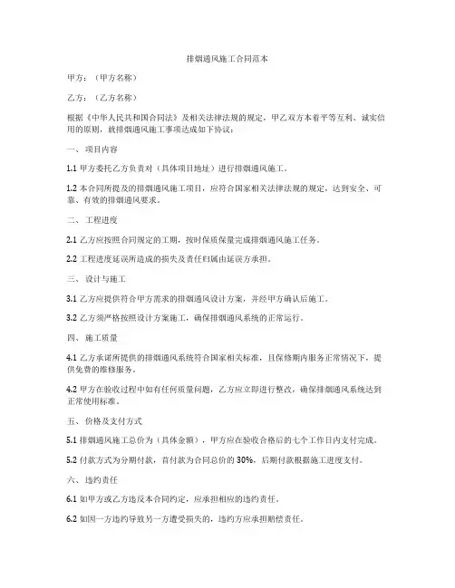 排烟通风施工合同范本