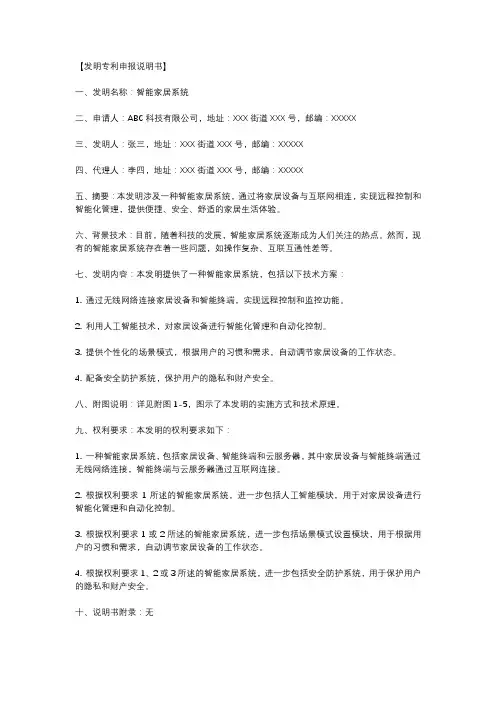 发明专利申报说明书及权利要求书样例