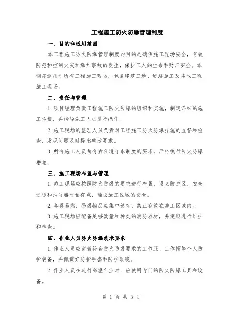 工程施工防火防爆管理制度