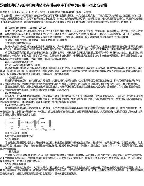 双轮铣槽机与抓斗机成槽技术在博兴水库工程中的应用与对比 安健康