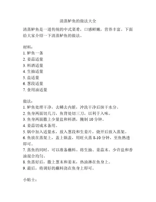 清蒸鲈鱼的做法大全