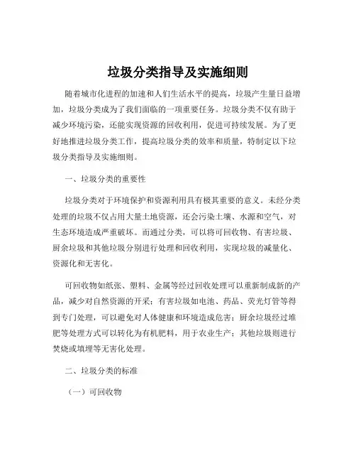 垃圾分类指导及实施细则