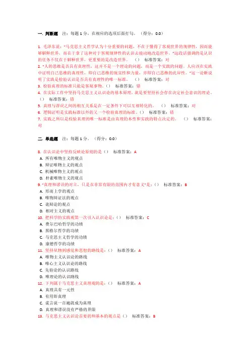 考研马克思主义哲学政治经济学题库 (1)