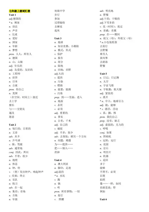 广州新版初中英语词汇表汇总(默写版)