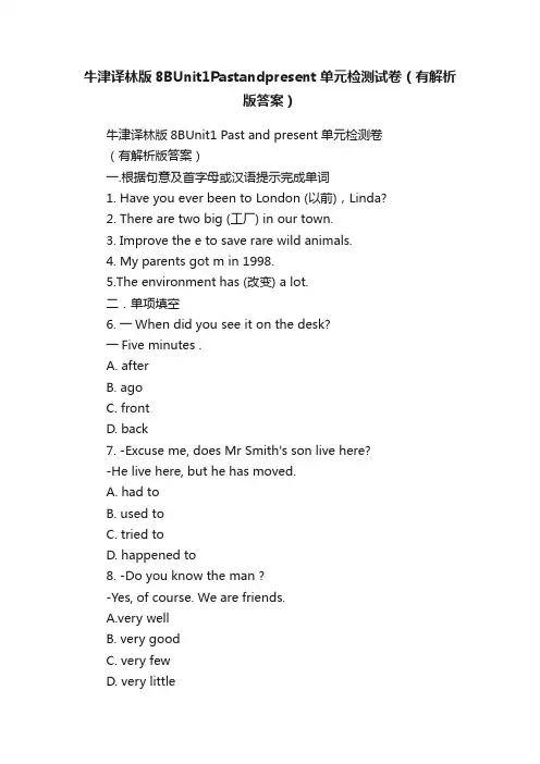 牛津译林版8BUnit1Pastandpresent单元检测试卷（有解析版答案）