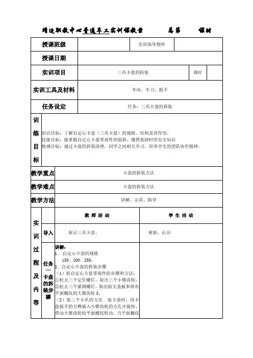 三爪卡盘的拆装