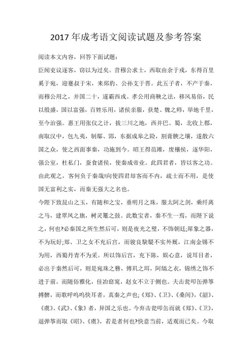 2017年成考语文阅读试题及参考答案