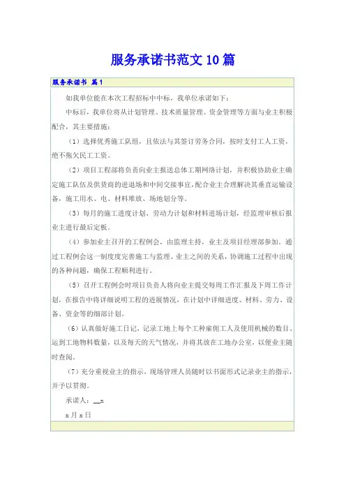 服务承诺书范文10篇