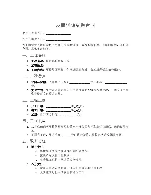 屋面彩板更换合同