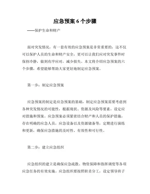 应急预案6个步骤
