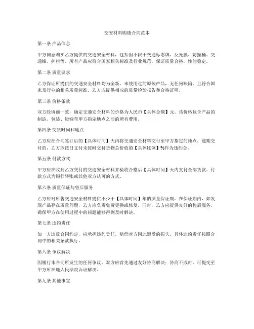 交安材料购销合同范本