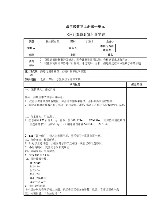 《用计算器计算》导学案