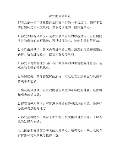 都安的旅游景点