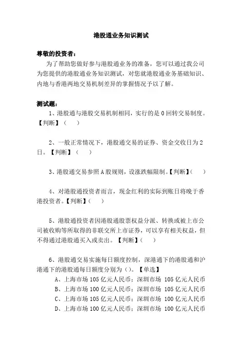 港股通业务知识测试