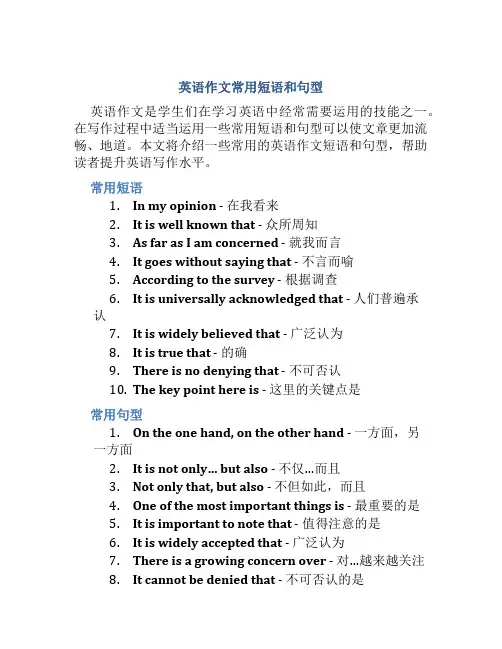 英语作文常用短语和句型