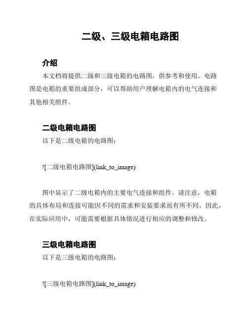 二级、三级电箱电路图