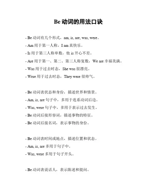 Be动词的用法口诀