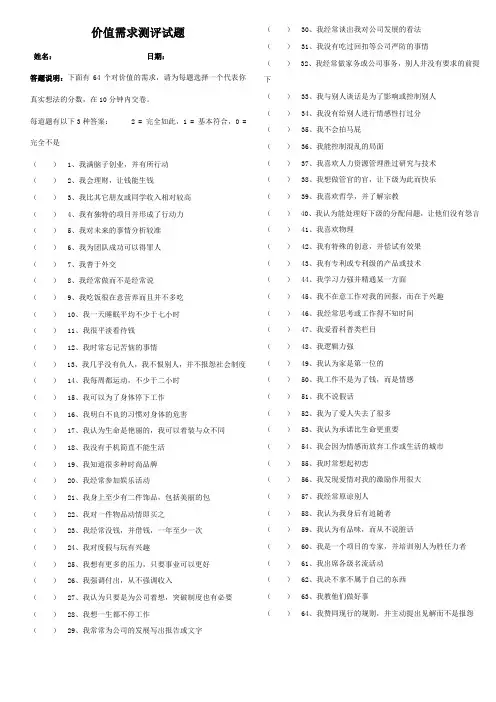 价值需求测评试题-(汇总)