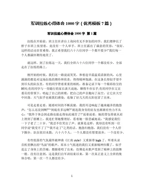 军训拉练心得体会1000字(优秀模板7篇)