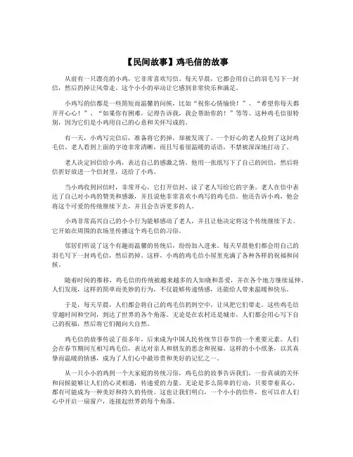 【民间故事】鸡毛信的故事