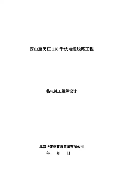 电力隧道施工临电施工组织设计