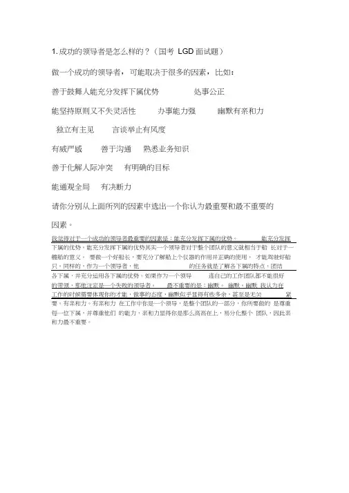 无领导小组模拟试题及参考答案word精品