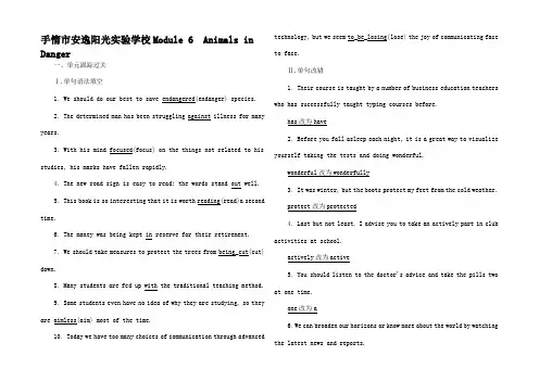 高考英语一轮复习构想 Module 6 Animals i
