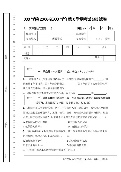 汽车保险与理赔试卷A附答案