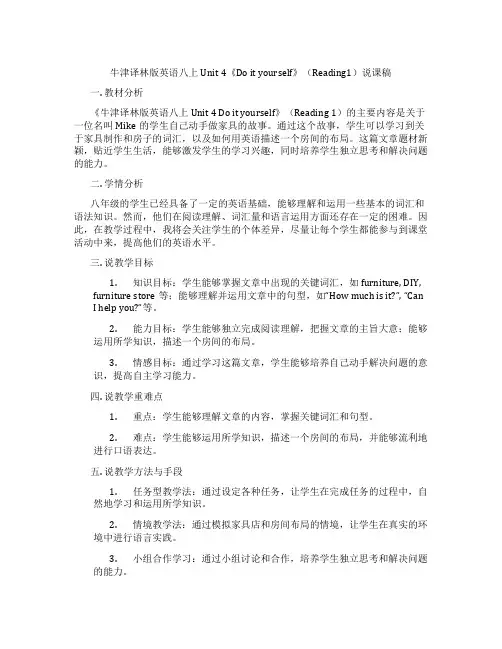牛津译林版英语八上Unit4《Doityourself》(Reading1)说课稿