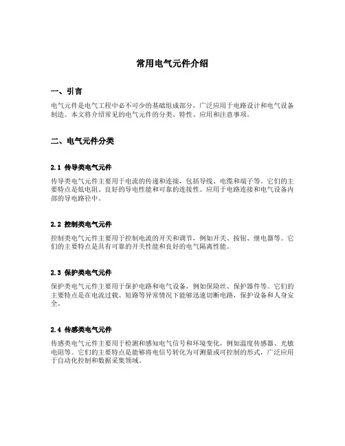 常用电气元件介绍
