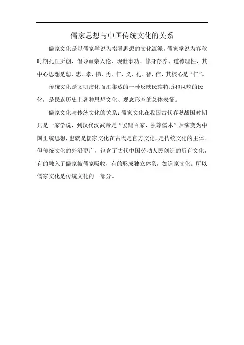 儒家思想与中国传统文化的关系