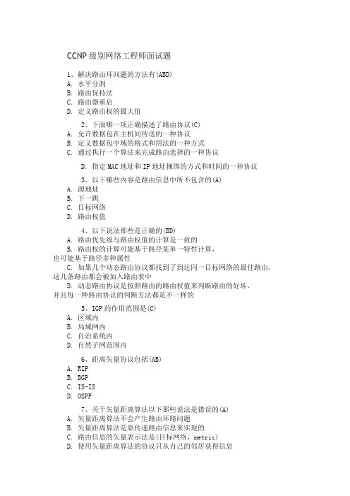 CCNP级别网络工程师面试题