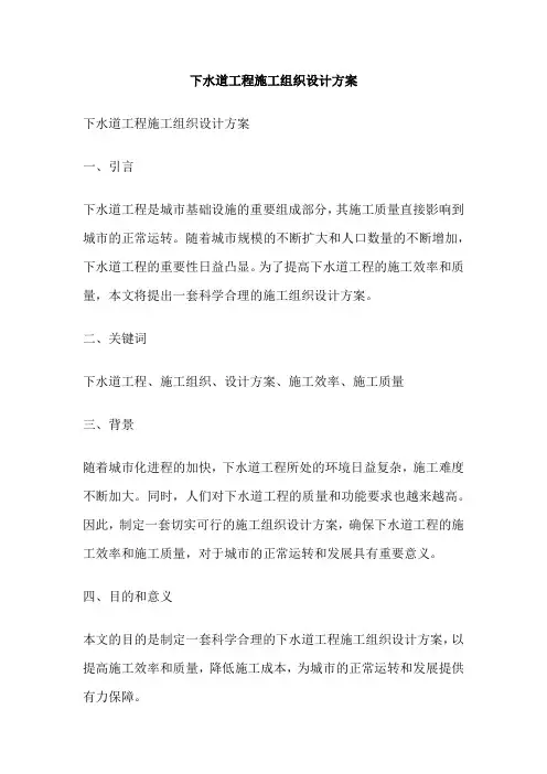 下水道工程施工组织设计方案