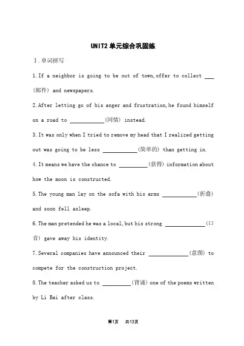 译林版高中英语选择性必修第四册课后习题 UNIT 2 单元综合巩固练