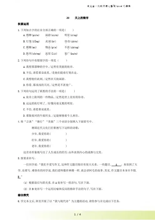 人教部编版七年级语文上册 第20课《天上的街市》同步练习