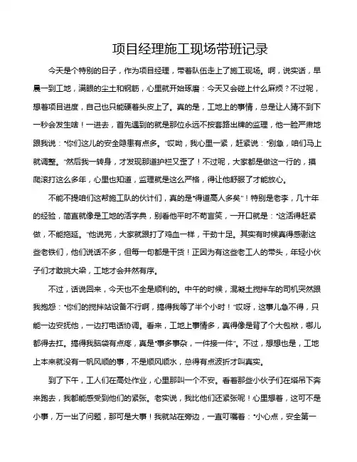 项目经理施工现场带班记录
