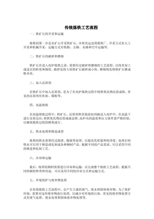 传统炼铁工艺流程