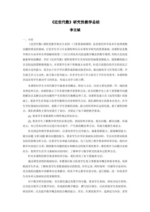 《高等代数1》研究性教学总结 - 数学科学学院