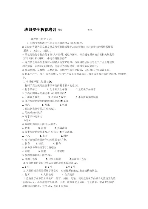 危险化学品安全管理培训试题及答案