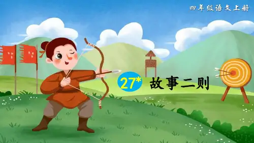 《纪昌学射》精品课件