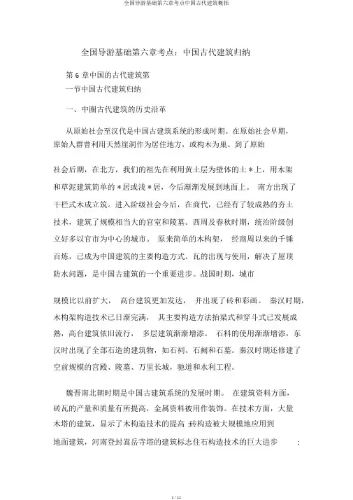 全国导游基础第六章考点中国古代建筑概述